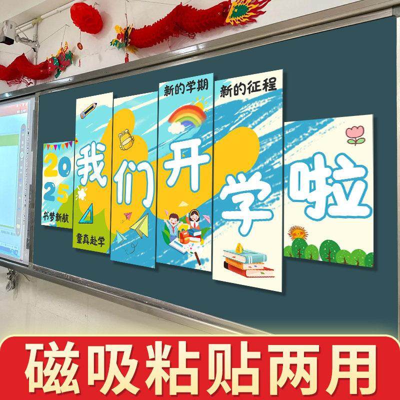 黑板kt板开 学季新学期教室班级场景布置装饰小学幼儿园仪式氛围,节庆用品/礼品,装扮布置套餐,淘宝优惠券,粉丝福利购,淘宝优惠卷