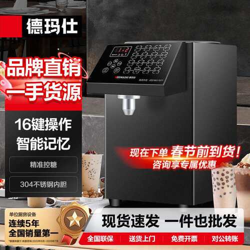 德玛仕果糖机果粉机奶茶店设备｜全自动果糖机定量机｜奶泡机
