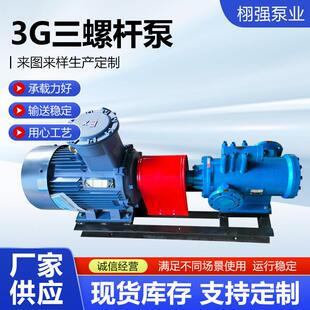 G型三螺杆泵输油泵输送青电动保温泵润滑油输送泵船用螺沥杆泵