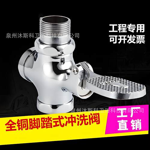 铜脚踏阀四通冲水阀跨境学校商场工程脚踩加厚蹲厕延时冲洗阀