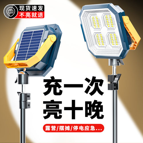 摆摊灯夜市灯户外停电应急专用太阳能充电超亮led照明灯地摊露营