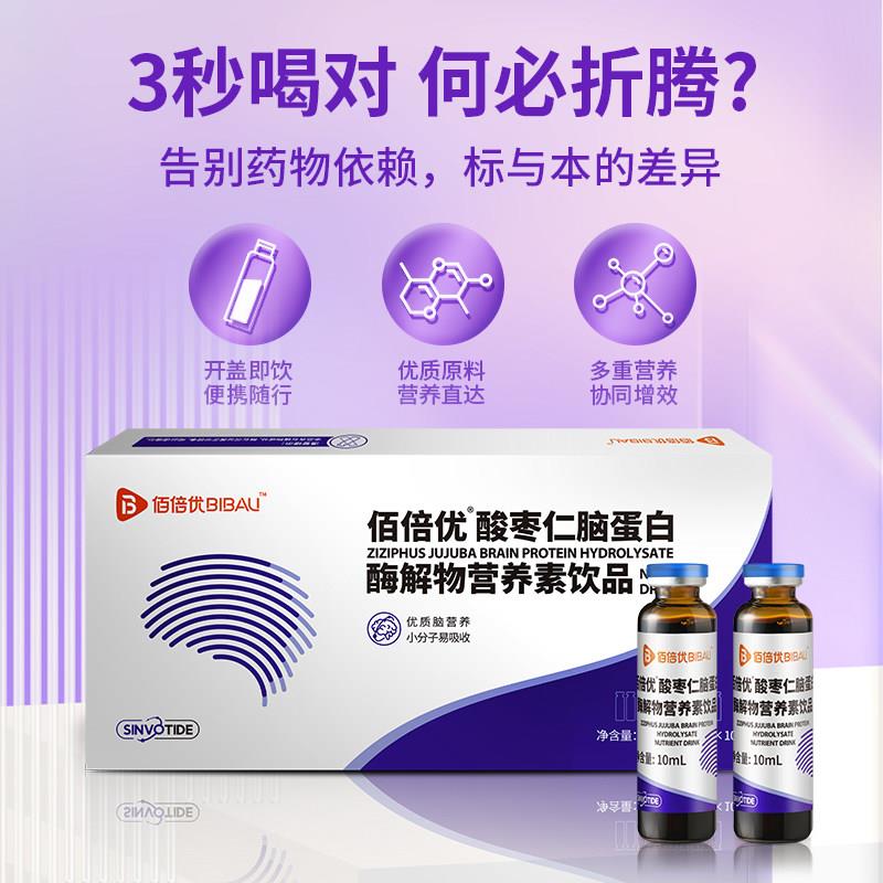 酸枣仁官方经营店酸枣仁口服液睡眠肽脑肽酸枣仁晚安膏合剂佰倍优