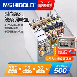 higold悍高时尚调味品拉篮实心，线条304不锈钢，厨房橱柜拉篮阻尼