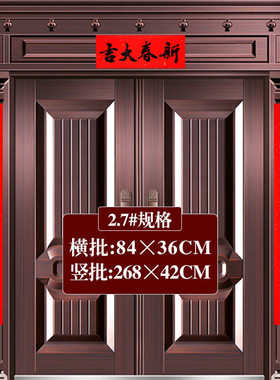 黑纸2装饰对联7春联超大.米公司2商铺超市烫3.米生意大门家用书法