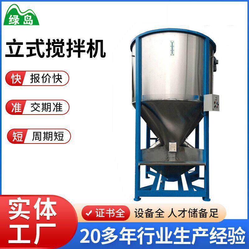 厂家大型立式塑料粉体搅拌机不锈钢立式混料机搅拌干燥机器