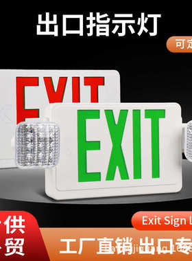 LED消防应急灯EXIT双头灯楼道应急照明灯外贸安全出口指示灯