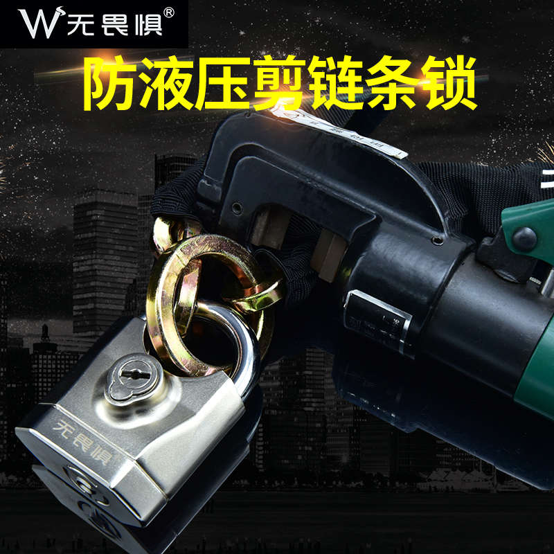 无畏惧C级空转报警锁链条锁抗液压链锁摩托车电瓶车自行车防盗锁