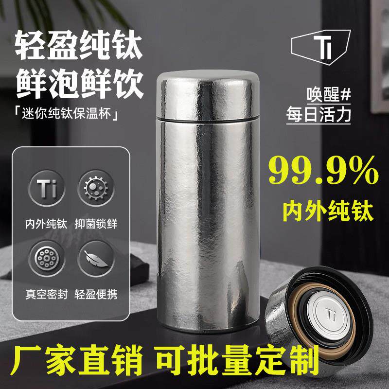 纯钛保温杯茶水分离口袋杯男女款迷你水杯可携式高档2026款钛杯定