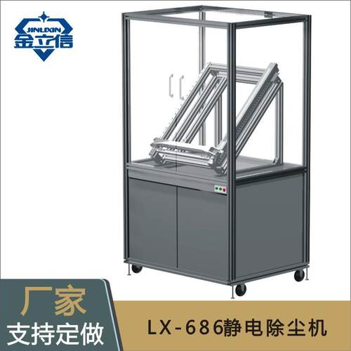 -686静电除尘机 除静电除尘机器 金工件主板静电除尘机