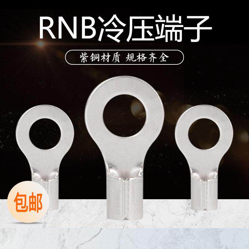 铜鼻子RNB1.25/2/3.5/5.5-3/4/5/6冷压接线端子O型裸端头铜线鼻子