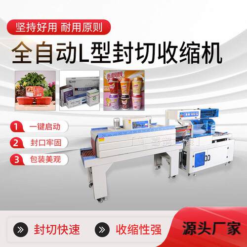 新款全自动封切收缩机礼盒茶叶盒餐具盒覆膜机小型热收缩膜包装机