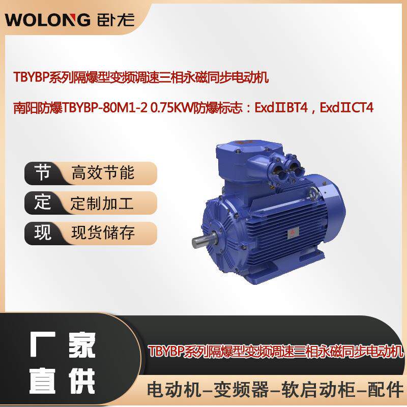 南阳防爆TBYBP-80M1-20.75W防爆标志：ExdⅡBT4Gb，ExdⅡCT4Gb