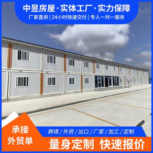 跨境移动房施工现场集成房屋模块化景区度假屋住人集装箱办公室