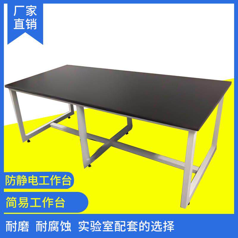 防静电实验工作台理化板不锈钢操作台1500*600*750MM电子检验桌
