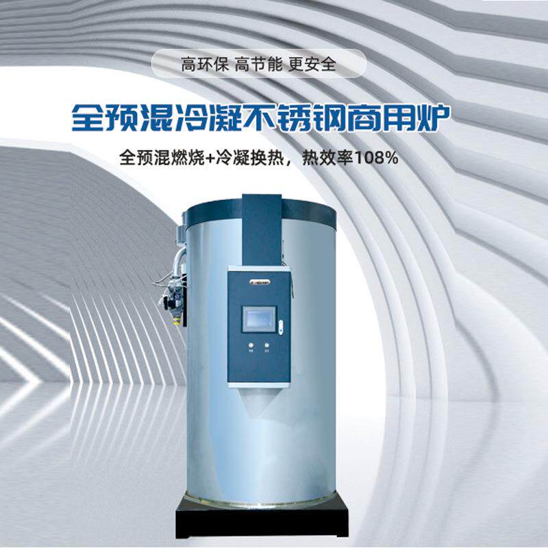 锅炉热效率108%供暖热水洗浴酒店全预混锅炉