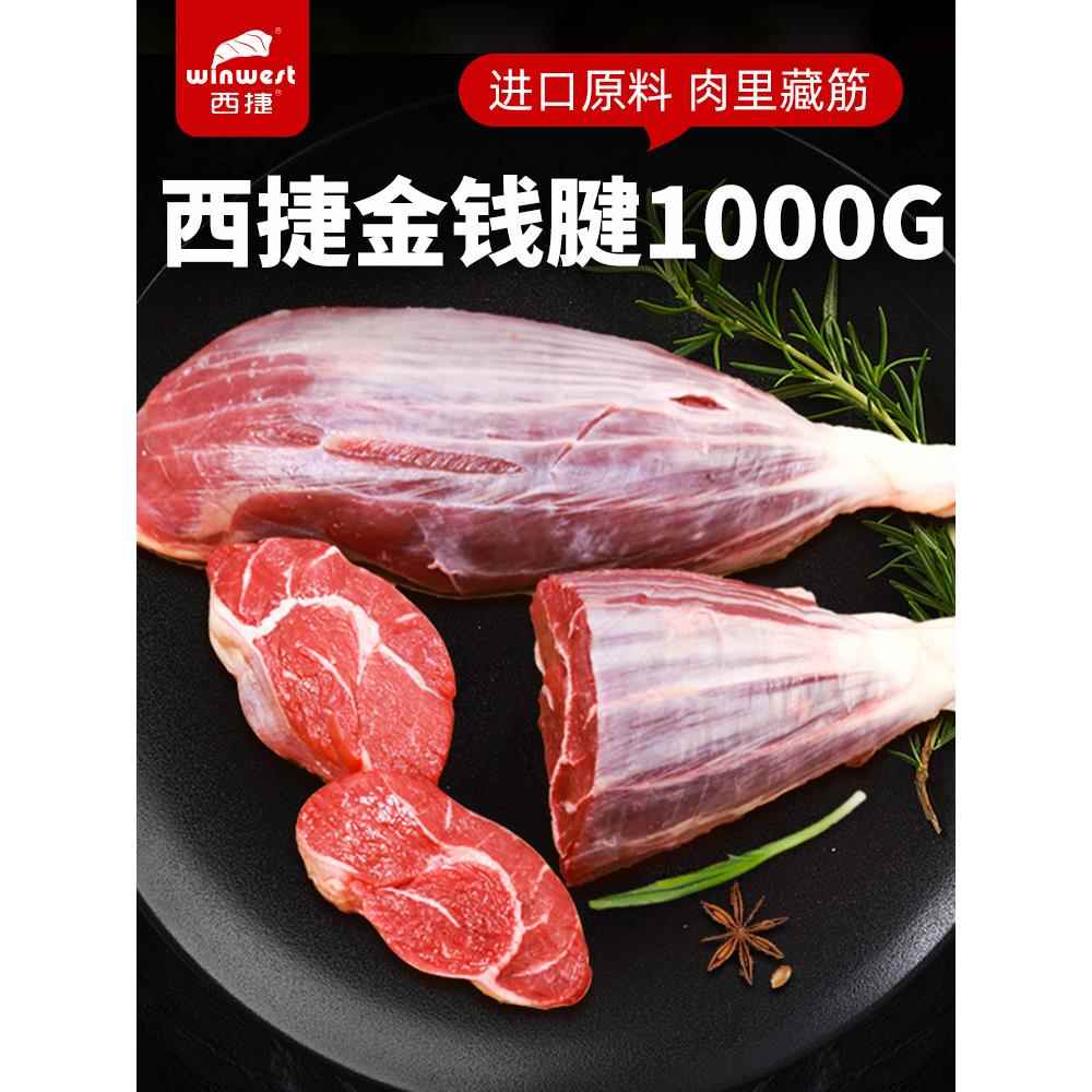 【真金钱腱】西捷原切金钱腱牛腱芯生鲜牛肉牛腱肉腱子芯冷冻1kg