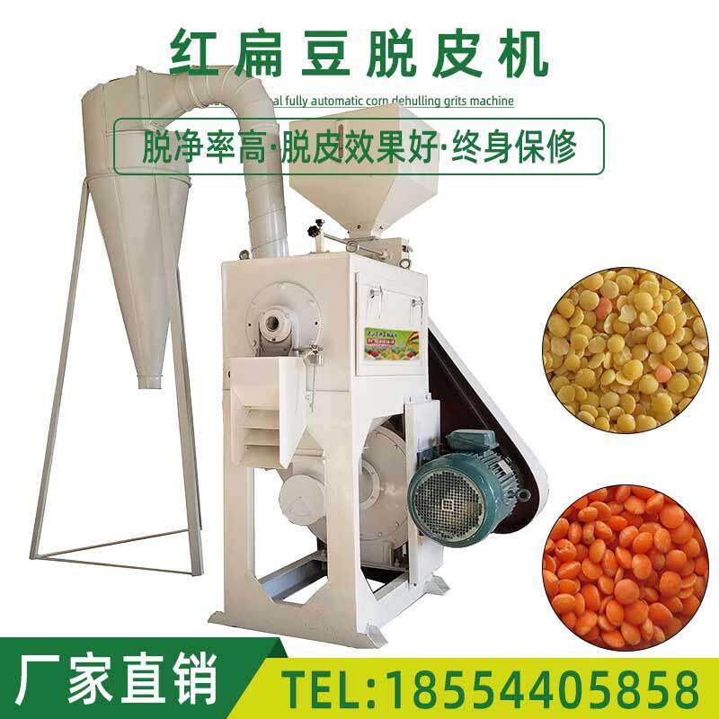 S18小扁豆脱皮机 扁豆脱皮设备 黄扁豆红扁豆去皮脱壳机菏泽曹县