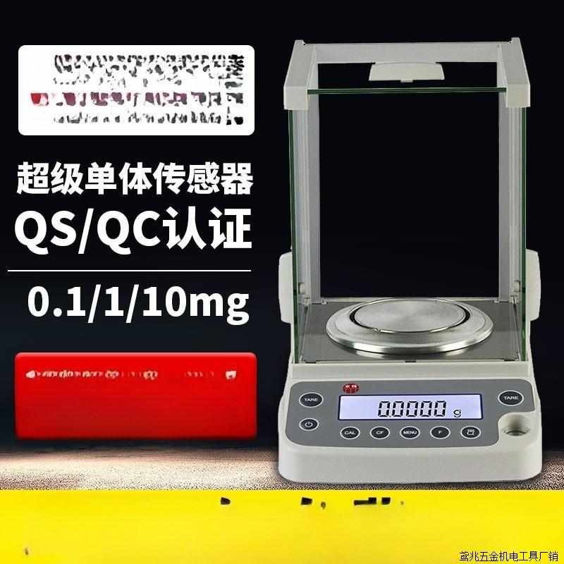 上海卓精电子分析天平0.0001g万分之一电子天平0.001g0.1mg直销厂