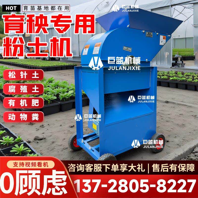 育秧育苗专用粉土机松针土腐殖土营养土粉碎机有机肥动物粪粉粪机