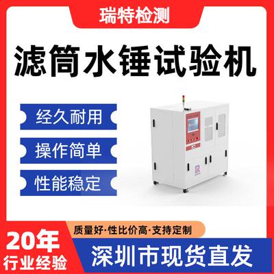 滤筒水锤试验机净水机整机、纯水机、滤瓶、压力桶压力测试设备