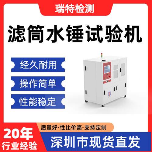 滤筒水锤试验机净水机整机、纯水机、滤瓶、压力桶压力测试设备
