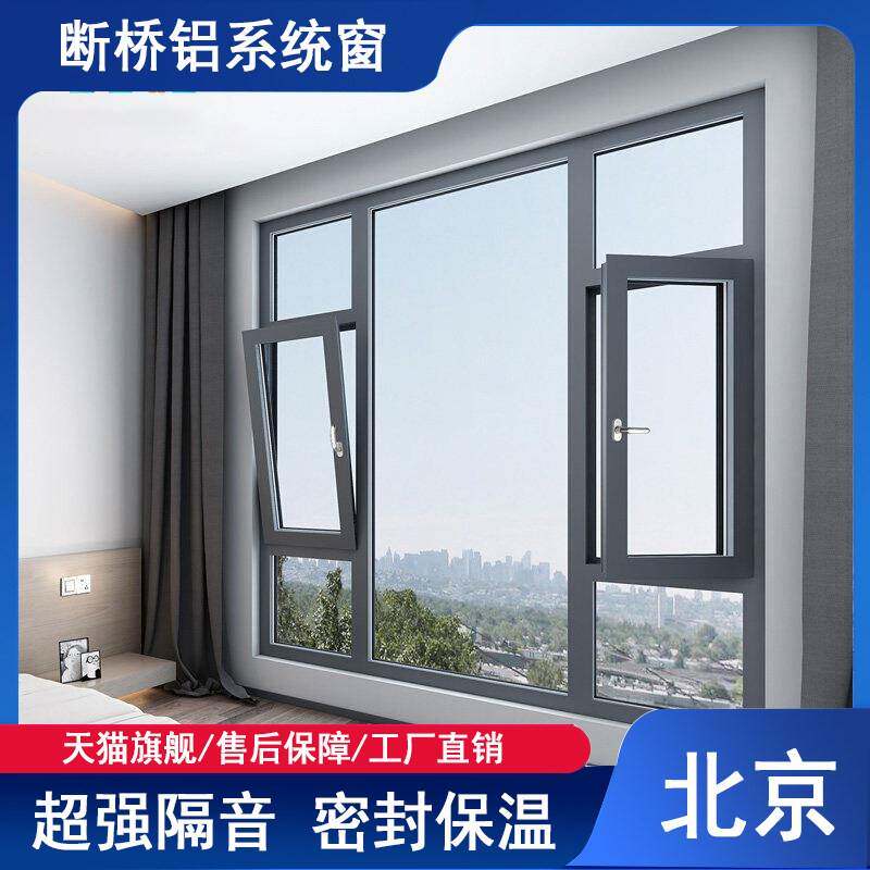 北京断桥铝门窗 海螺隔音系统窗 落地70断桥窗定制