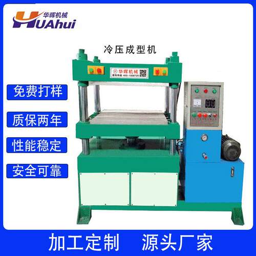 液压机厂家直销EVA冷压成型机EVA陀螺外壳包成型机冷压机
