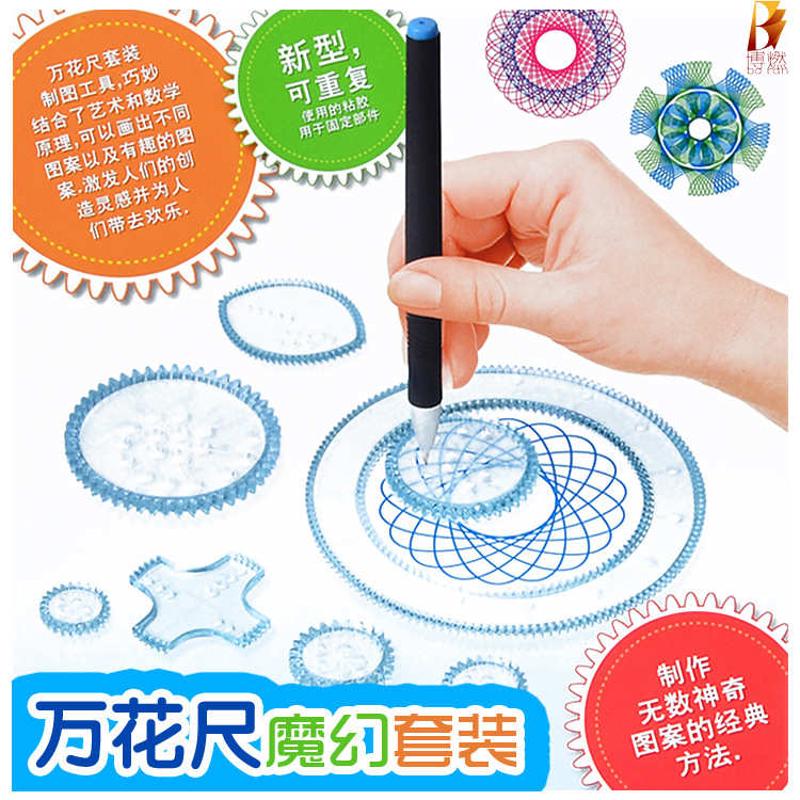 批发魔幻套装万花尺 百变儿童美术创意绘画模板小学生多功能文具