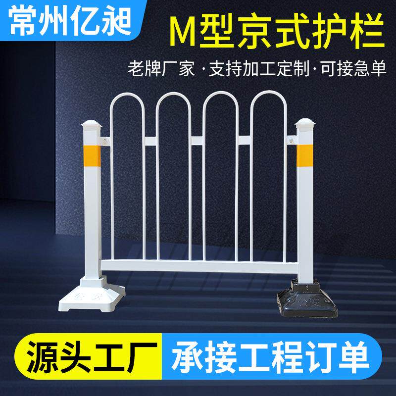 厂家供应京式护栏人行道m型倒u型护栏公路市政隔离栏杆