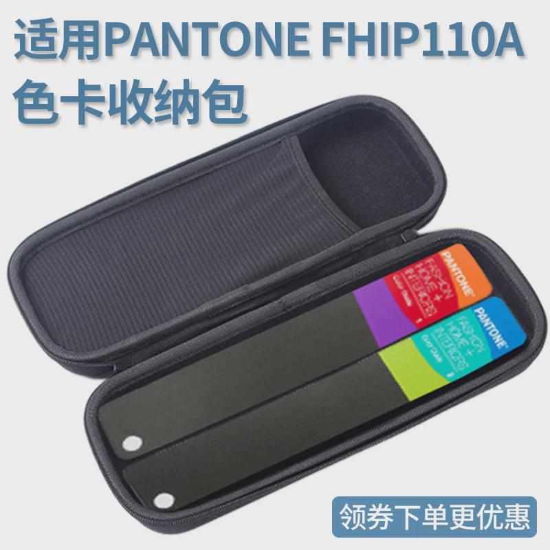 适用PANTONE彩通色卡收纳包潘通FHIP110A便携保护盒袋 TPG硬壳套