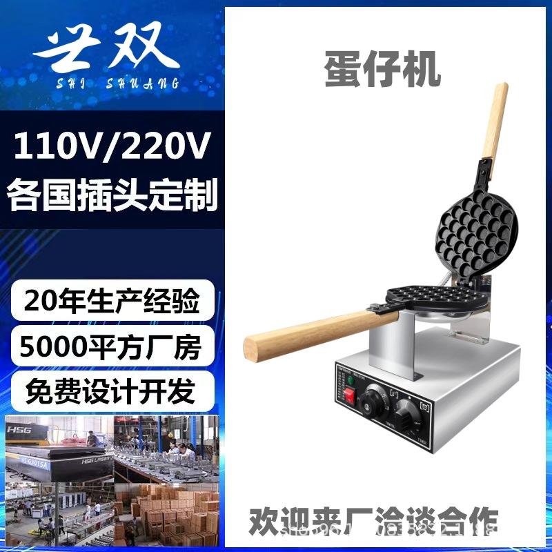 跨境爆款鸡蛋仔机商用电热式蛋仔烘焙设备