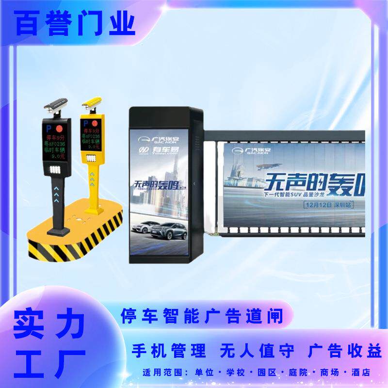 车牌识别道闸一体机小区门禁停车自动收费系统广告栅栏智能