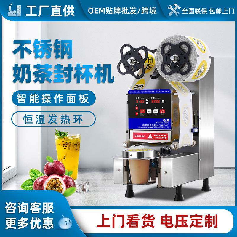 厂家定制商用奶茶店设备全自动智能不锈钢封口机90/95口径封杯机
