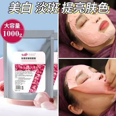 玫瑰软膜粉美容院专用保湿保湿收缩毛孔面膜