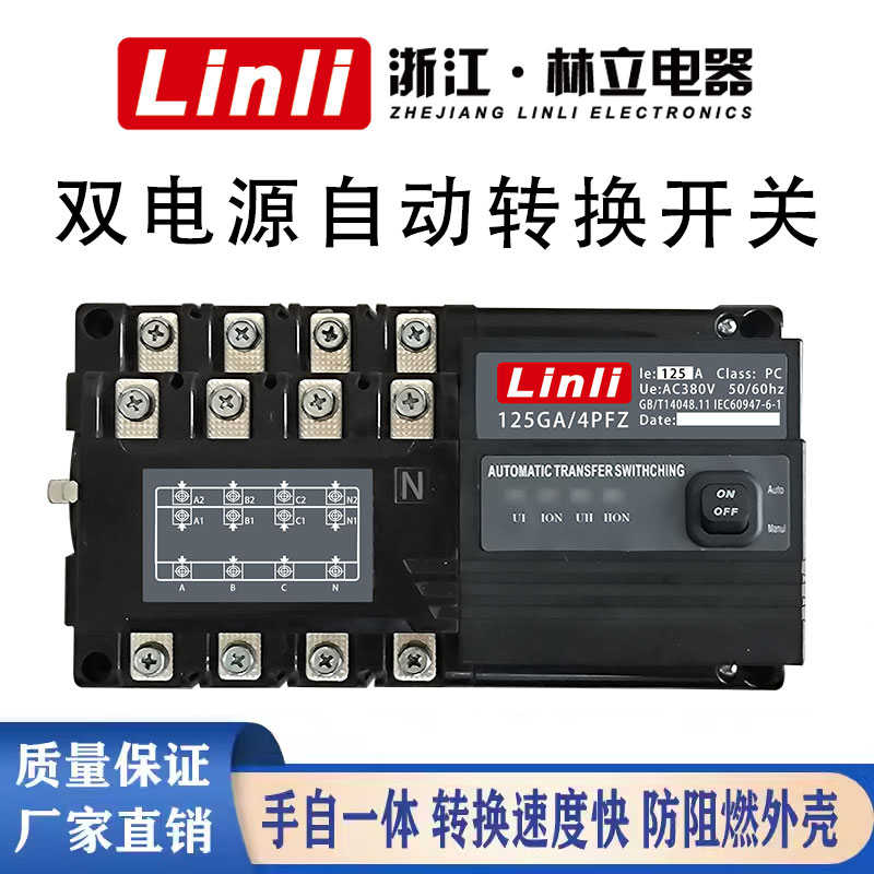 双电源自动转换开关4G定时wifi控制手机无线远程智能遥控切换630A