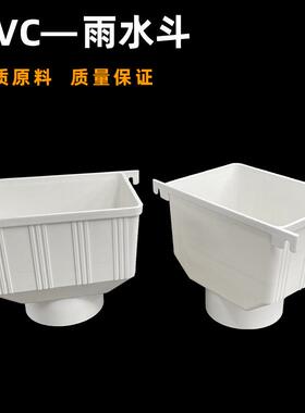 方口漏斗 方形pvc排水管件 pvc水斗 雨水斗 雨落水斗 50 75 90 11