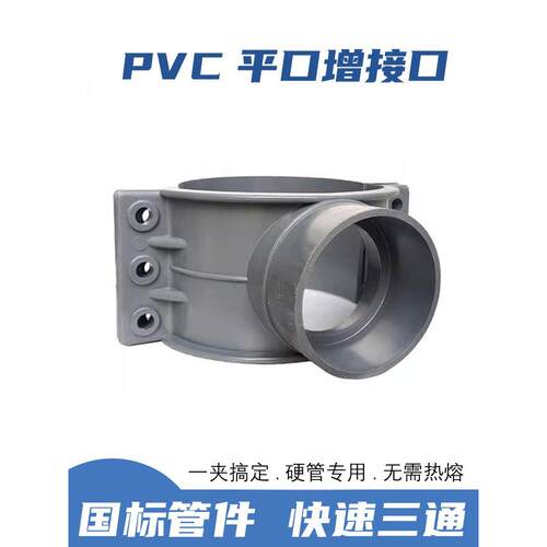 PVC增接口抢修三通哈夫节抱箍式万能型马鞍国标250平口110变径4寸