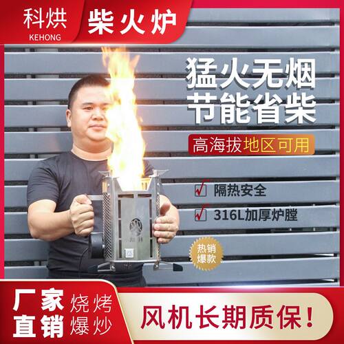 科烘便携防风柴火炉猛火无烟烧烤烹饪自驾野营不锈钢炉具小巧柴灶