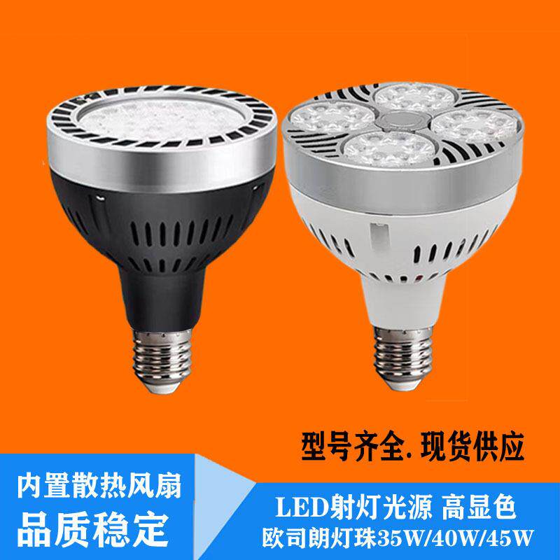 led轨道射灯店铺商用服装店par30导轨帕灯e27螺口35W超亮强光