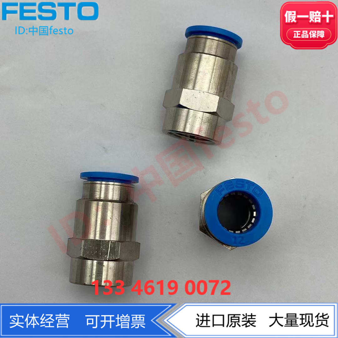 FESTO费斯托快插螺纹接头QSF-1/2-12-16-B 190653 190654气动连接