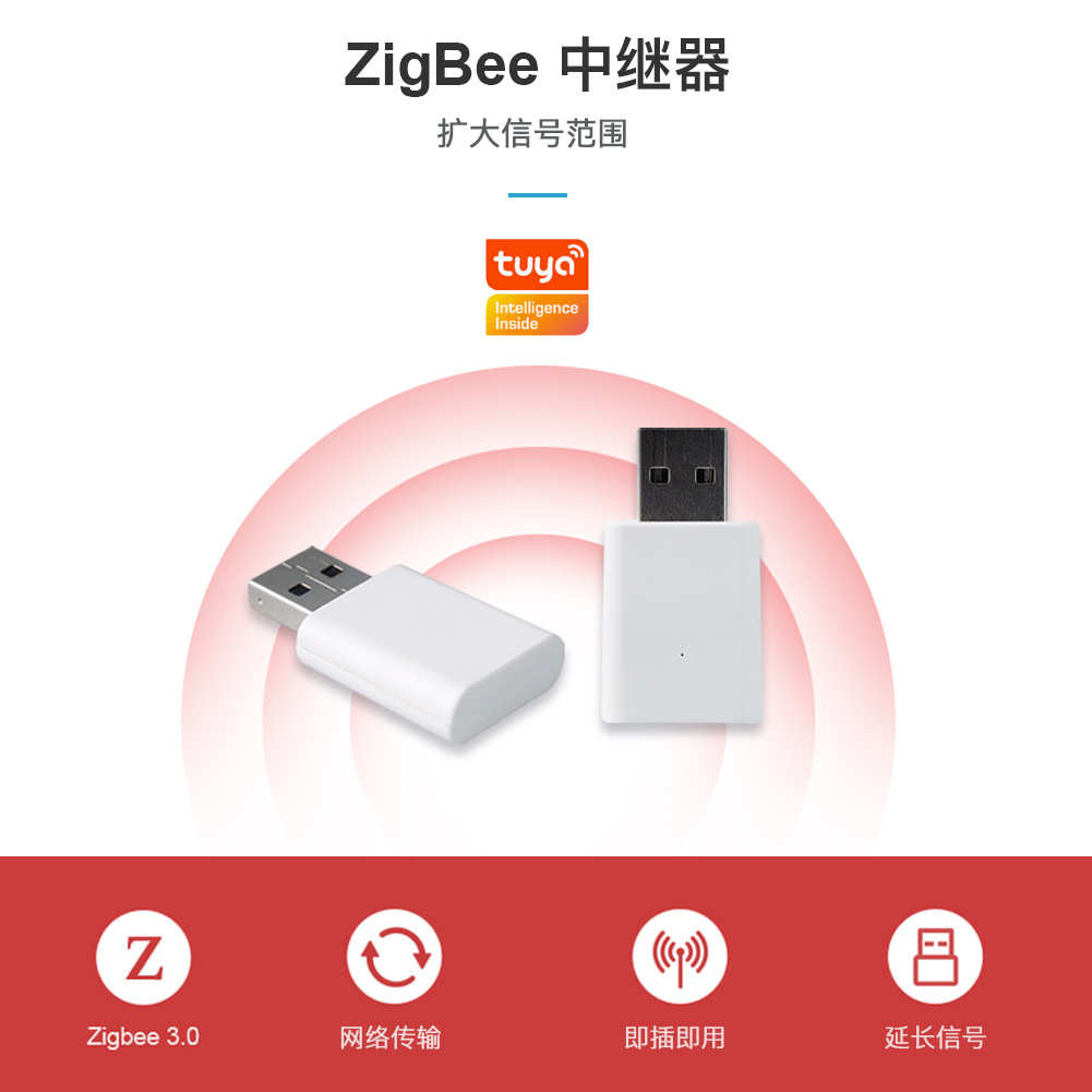 涂鸦ZigBee智能家居网关中继器USB供电zigbee网关信号扩大稳定器