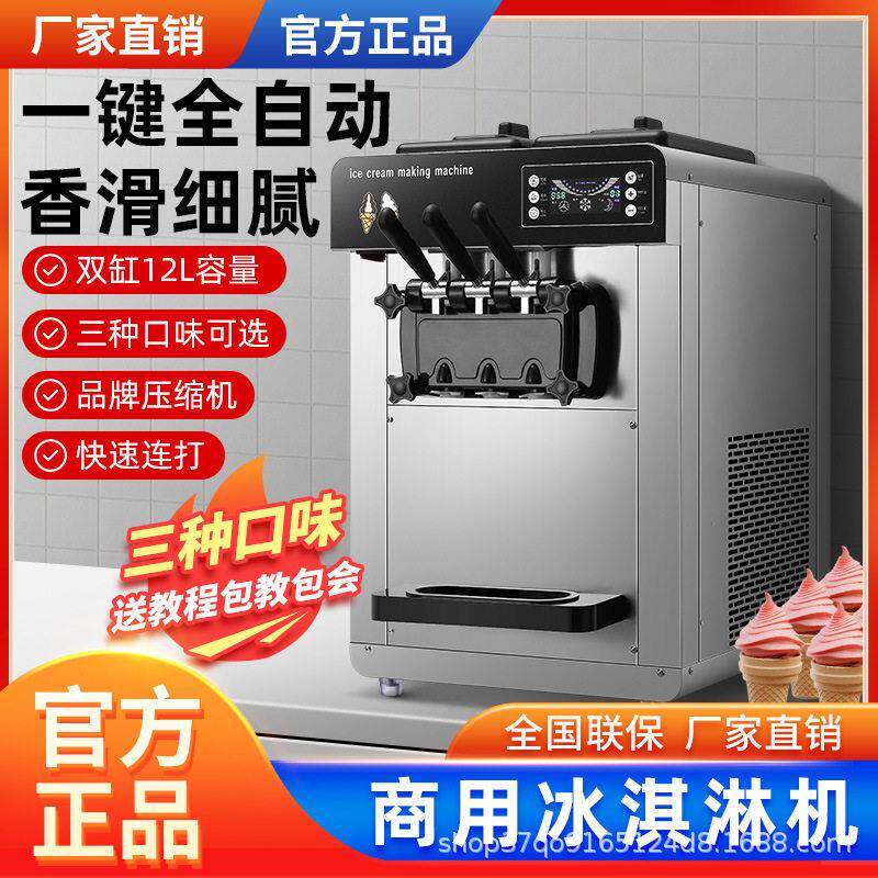 跨境电商小型冰淇淋机家用全自动冰淇淋商用大型厂家定制雪糕机