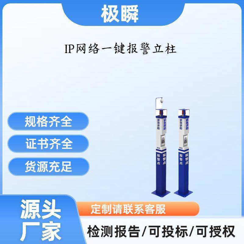 IP网络对讲 公园一键报警主机 IP对讲寻呼话筒 学校紧急求助主机