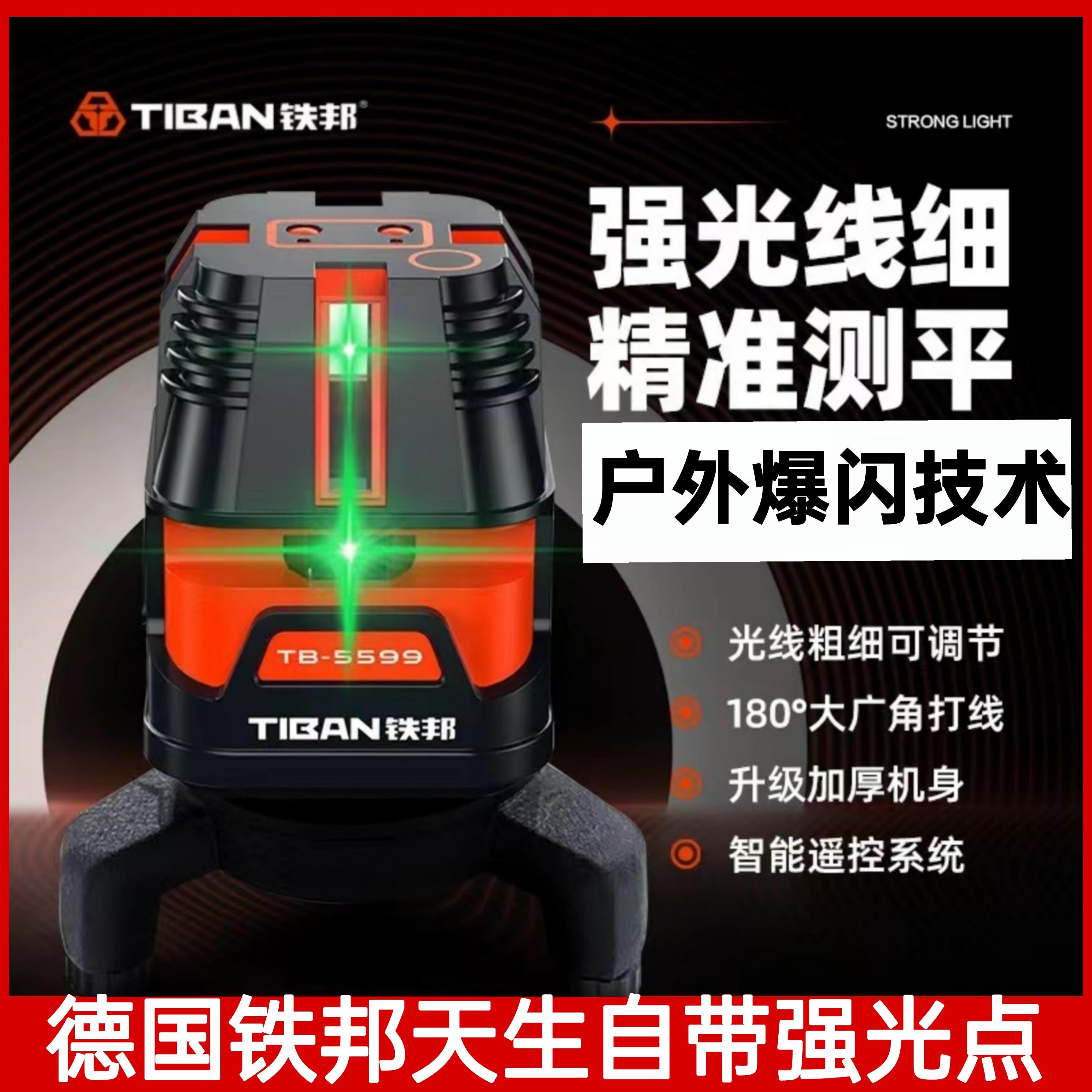 爆闪铁邦绿光水平仪高精度红外线2线3线蓝光激光户外强光点新品