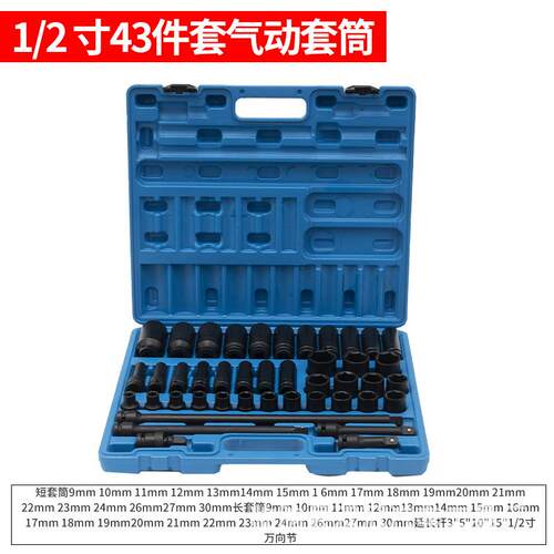 1/2寸43件套加长六角套筒套装气动加厚小风炮重型43件套筒组套