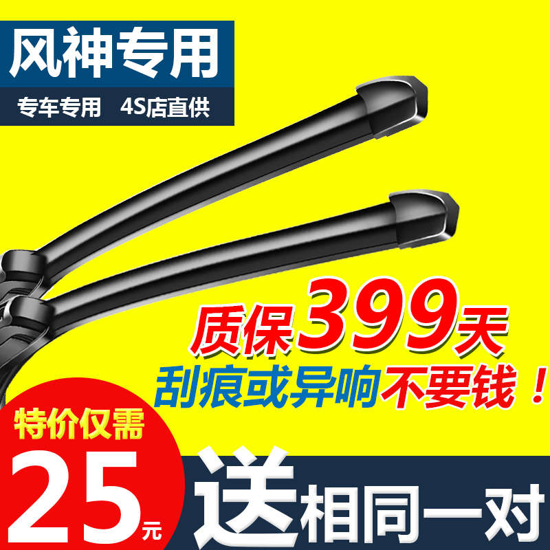 东风风光330雨刮器370/360/580/350小康k07菱智k17胶条无骨雨刷片