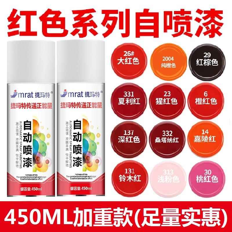 红色自动手摇自喷漆棕色粉色桃红深红橙色大红色汽车电动车油漆罐