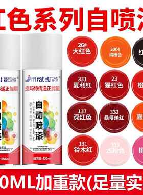 红色自动手摇自喷漆棕色粉色桃红深红橙色大红色汽车电动车油漆罐