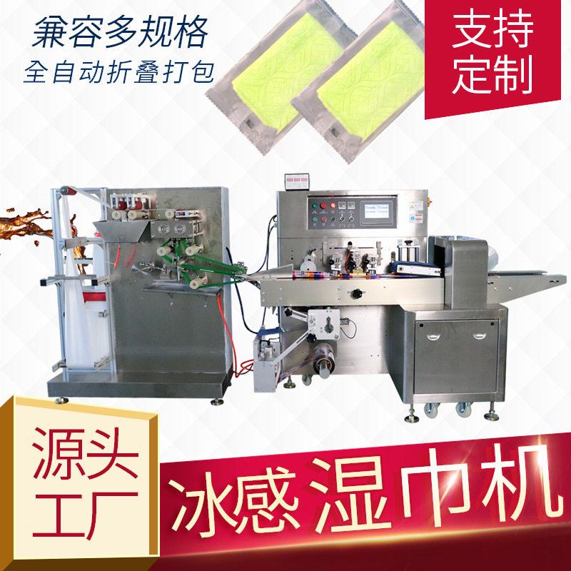 冰感湿巾机全自动清凉湿纸巾机器一次性运动去汗湿巾生产设备包邮