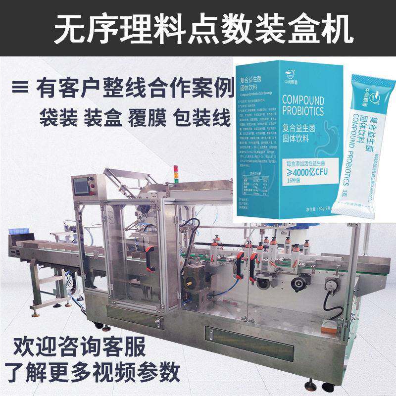 非标定制无序理料机自动有序理料点数装盒机条包条袋速装盒机